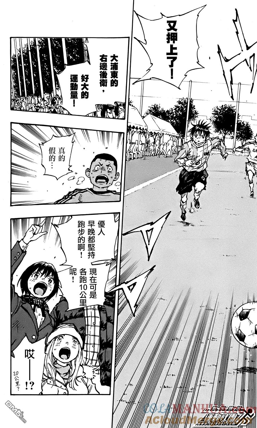 BE BLUES!-化身为青 - 第20话 奔跑吧 优人 - 第11张图