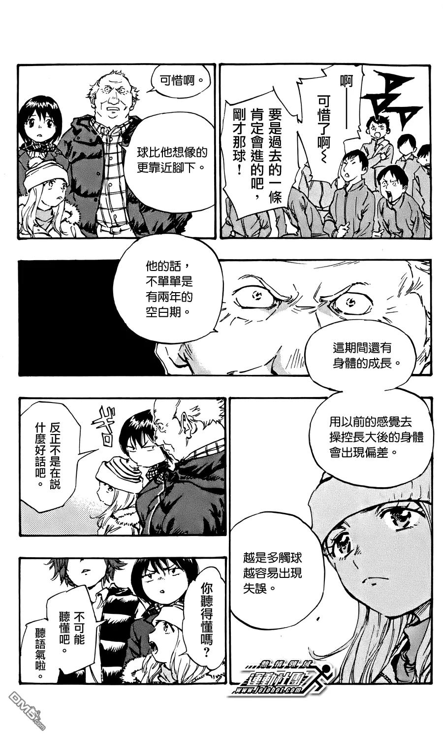 BE BLUES!-化身为青 - 第20话 奔跑吧 优人 - 第8张图