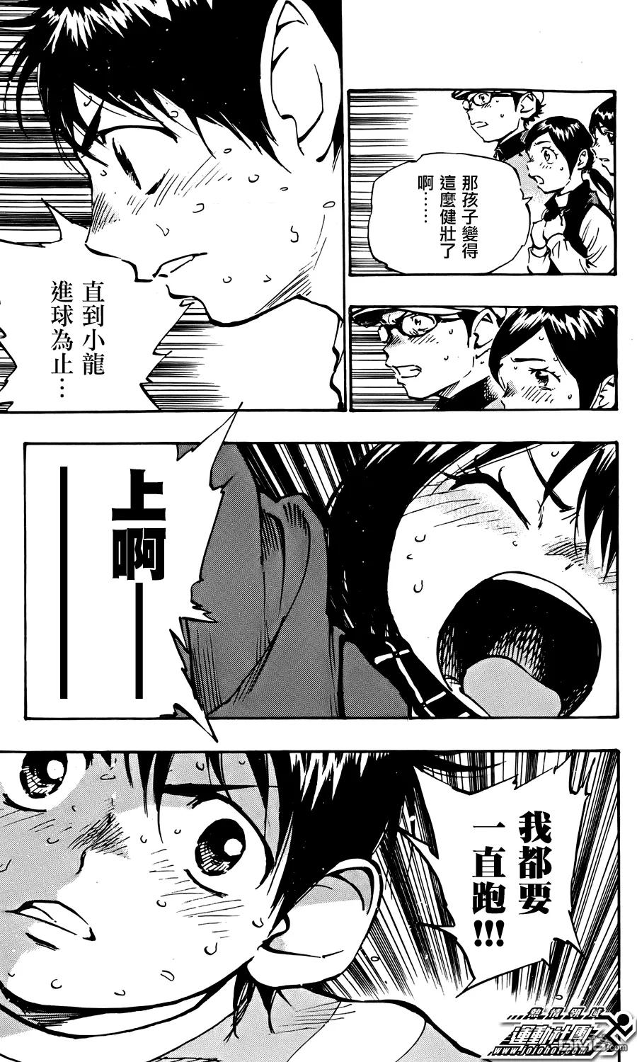 BE BLUES!-化身为青 - 第20话 奔跑吧 优人 - 第12张图