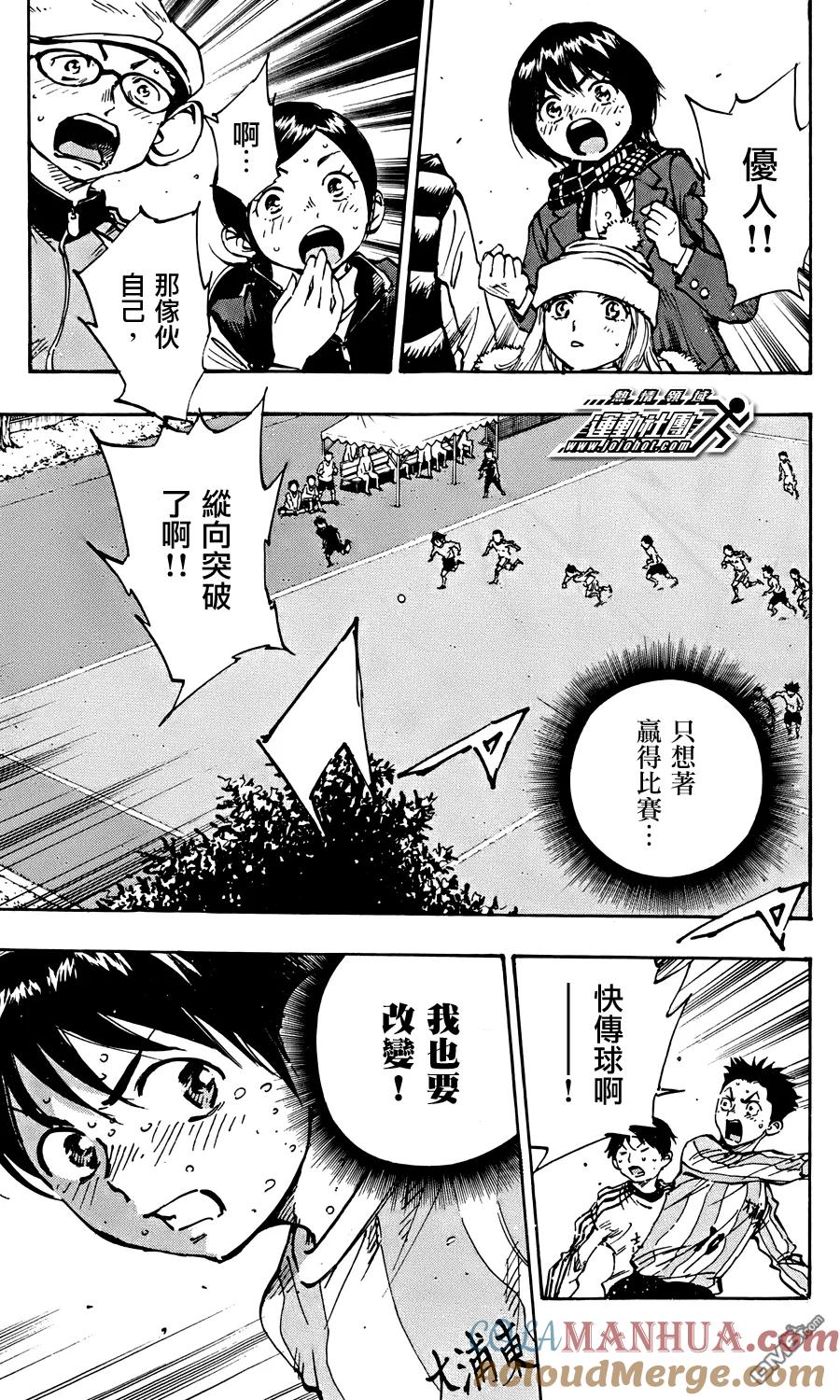 BE BLUES!-化身为青 - 第20话 奔跑吧 优人 - 第3张图