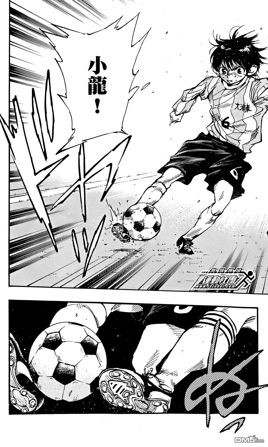 BE BLUES!-化身为青 - 第20话 奔跑吧 优人 - 第4张图