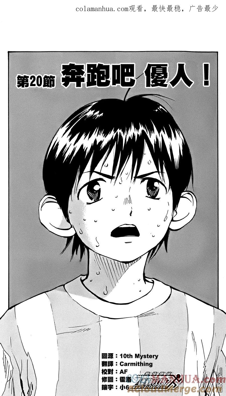 BE BLUES!-化身为青 - 第20话 奔跑吧 优人 - 第1张图