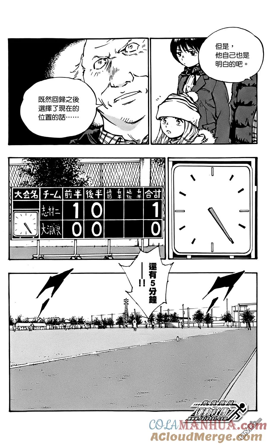 BE BLUES!-化身为青 - 第20话 奔跑吧 优人 - 第9张图