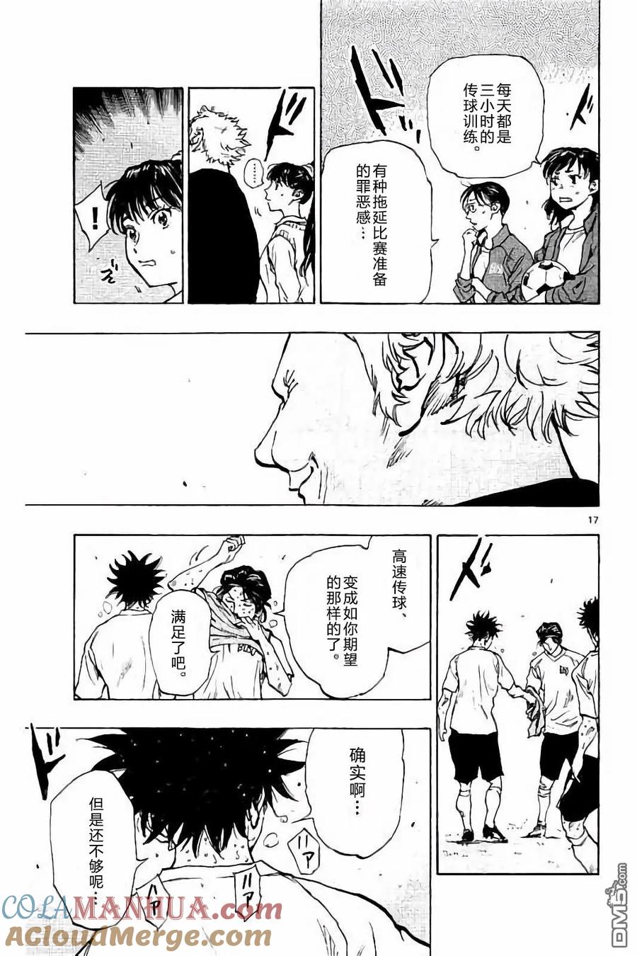 BE BLUES!-化身为青 - 第218话 - 第17张图