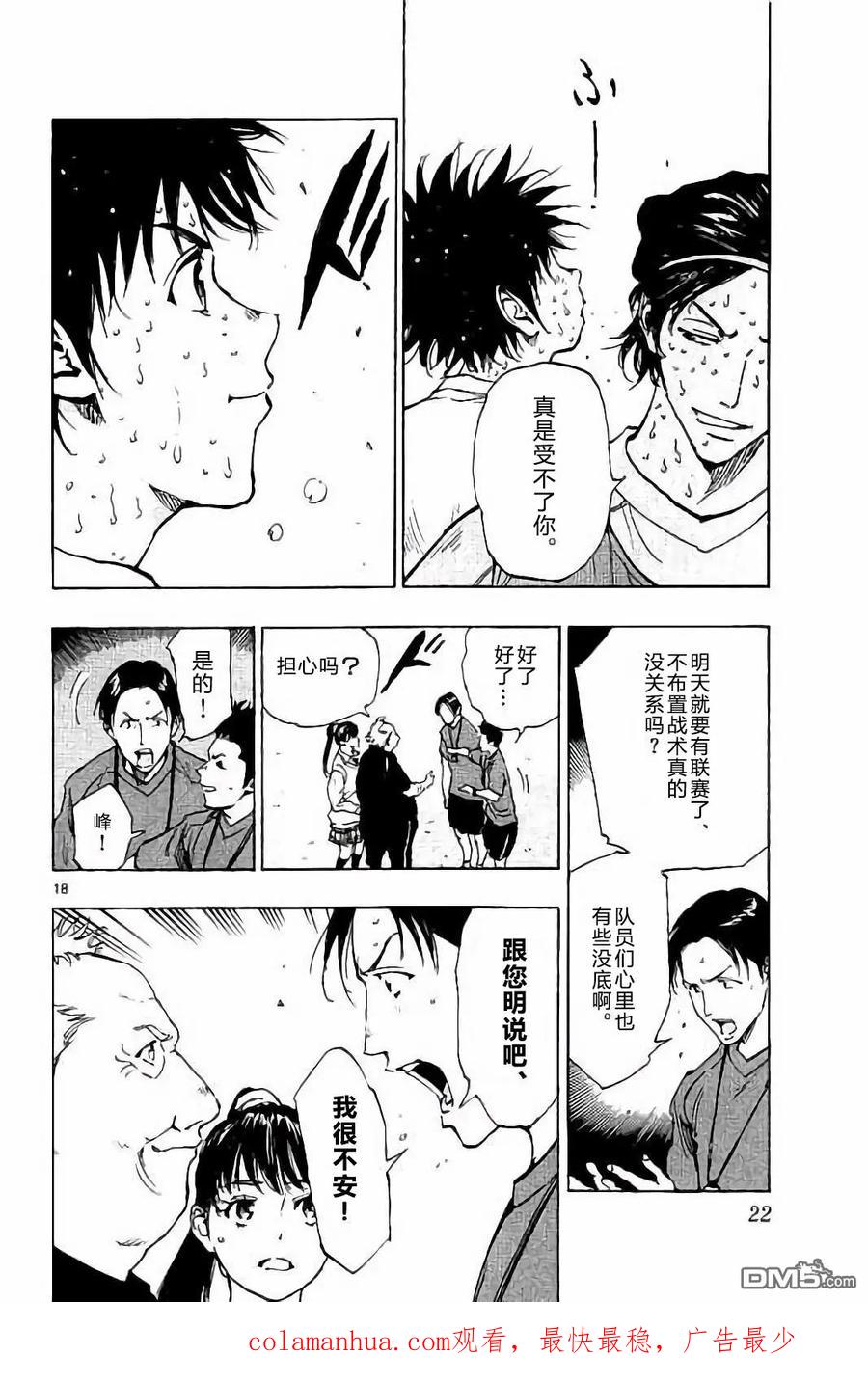 BE BLUES!-化身为青 - 第218话 - 第18张图