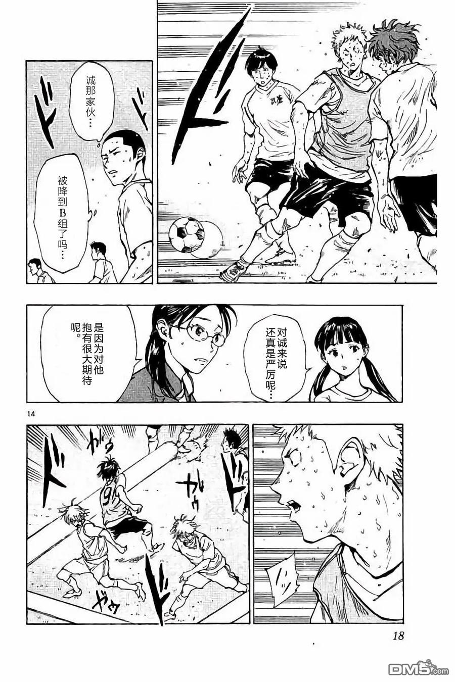 BE BLUES!-化身为青 - 第218话 - 第14张图