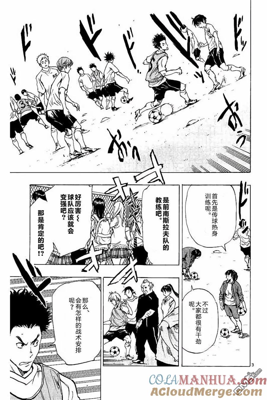 BE BLUES!-化身为青 - 第218话 - 第3张图