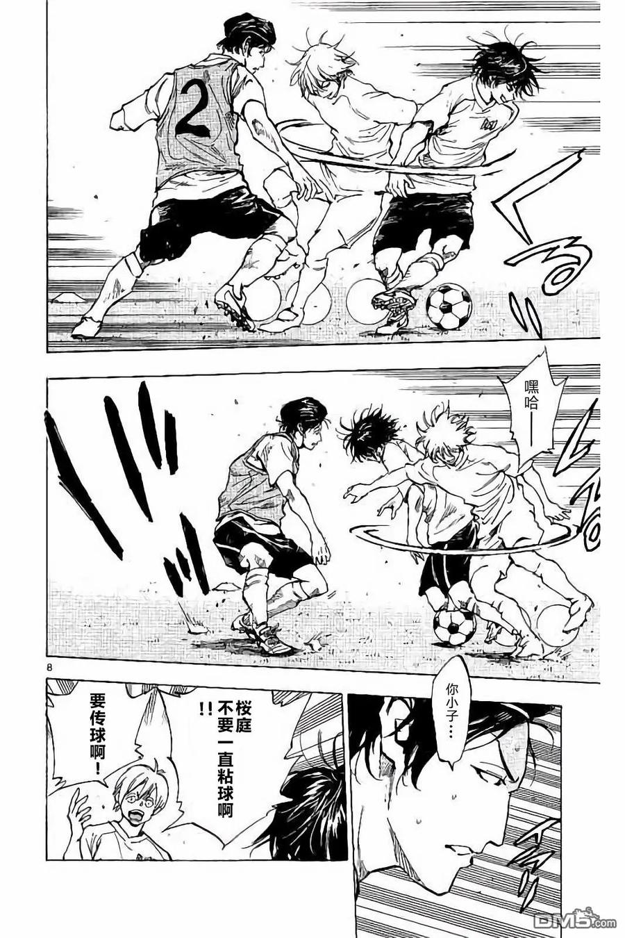 BE BLUES!-化身为青 - 第218话 - 第8张图