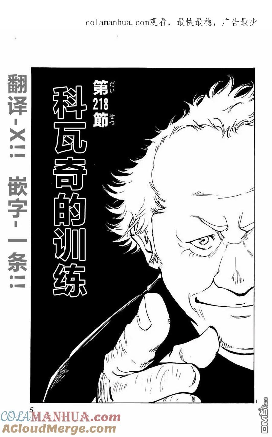 BE BLUES!-化身为青 - 第218话 - 第1张图