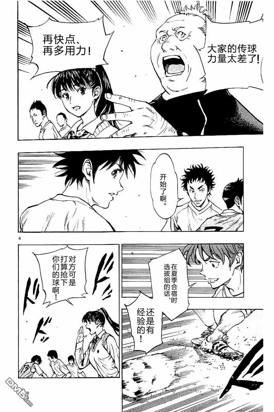 BE BLUES!-化身为青 - 第218话 - 第4张图