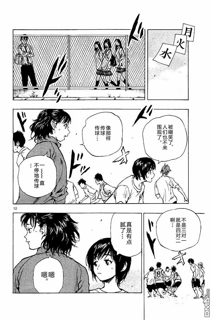 BE BLUES!-化身为青 - 第218话 - 第12张图