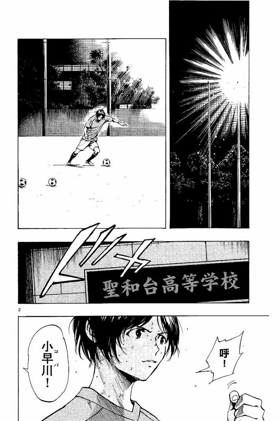 BE BLUES!-化身为青 - 第219话 - 第2张图