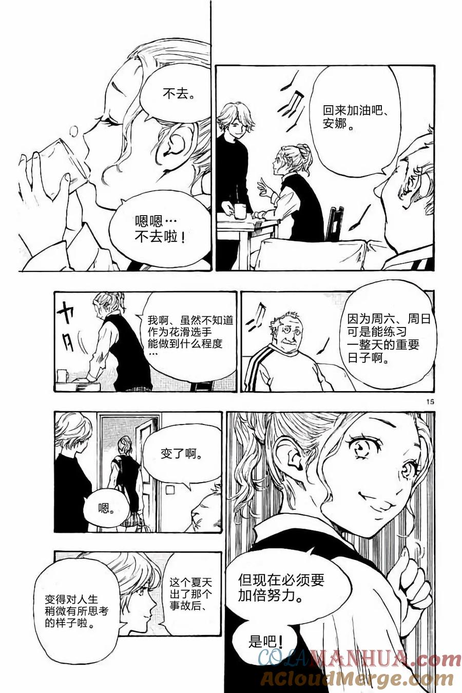 BE BLUES!-化身为青 - 第219话 - 第15张图