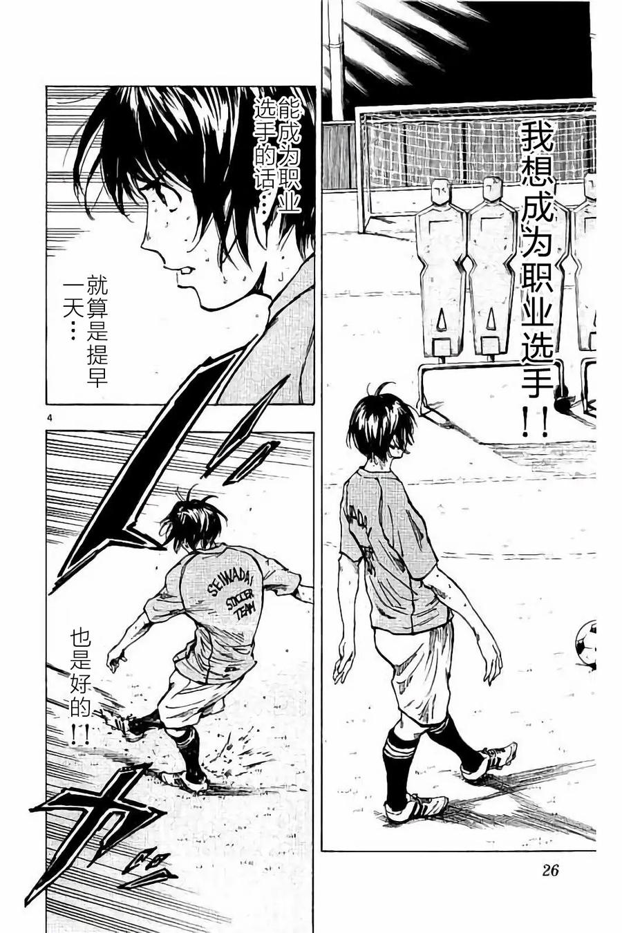 BE BLUES!-化身为青 - 第219话 - 第4张图