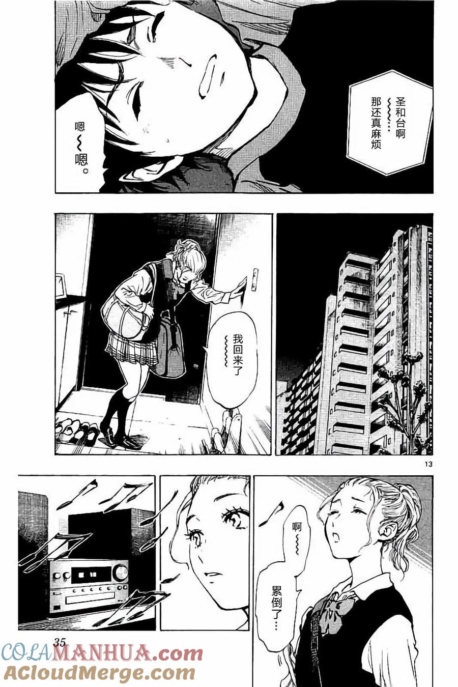 BE BLUES!-化身为青 - 第219话 - 第13张图