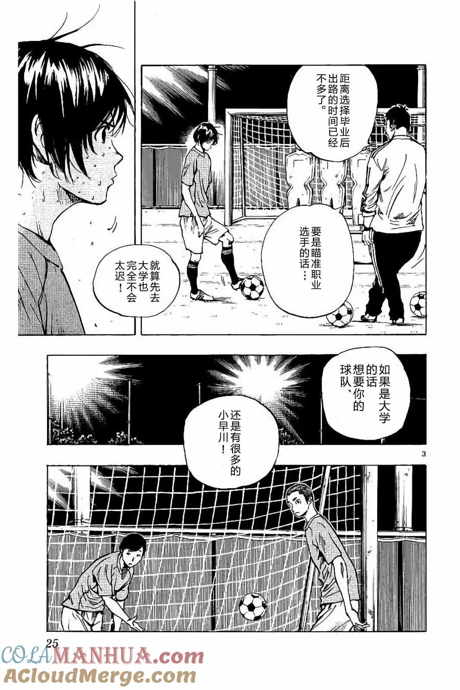 BE BLUES!-化身为青 - 第219话 - 第3张图