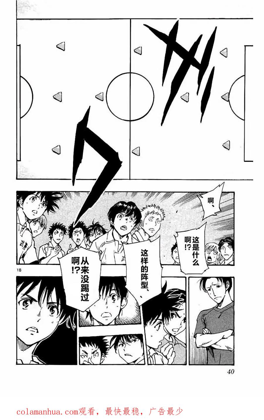 BE BLUES!-化身为青 - 第219话 - 第18张图