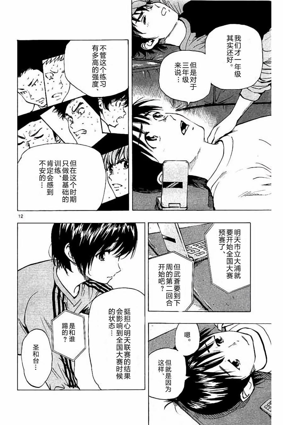 BE BLUES!-化身为青 - 第219话 - 第12张图