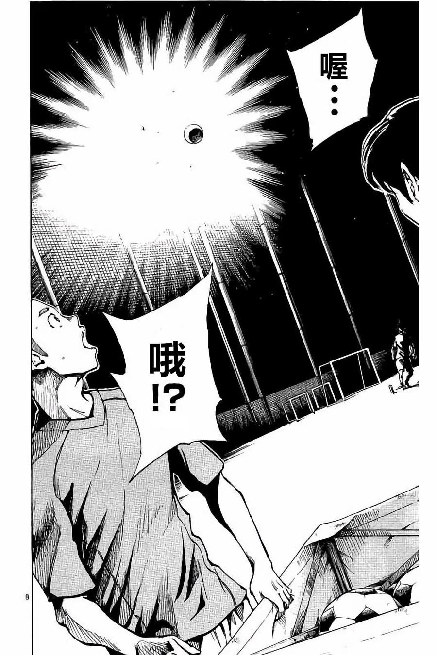 BE BLUES!-化身为青 - 第219话 - 第8张图