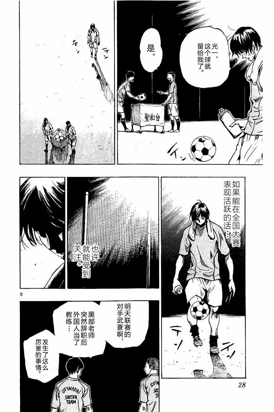 BE BLUES!-化身为青 - 第219话 - 第6张图