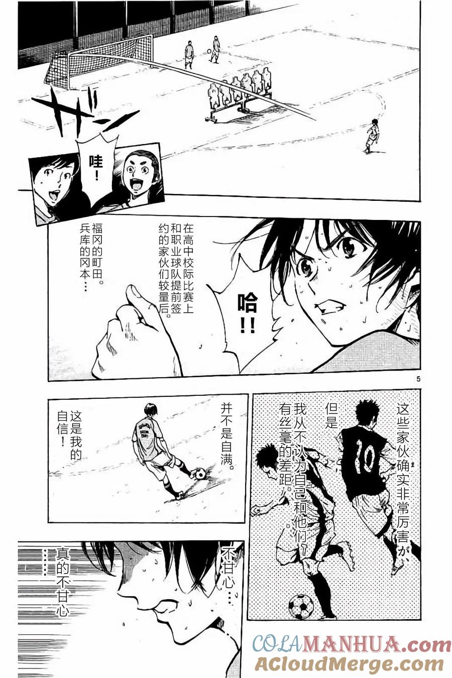 BE BLUES!-化身为青 - 第219话 - 第5张图