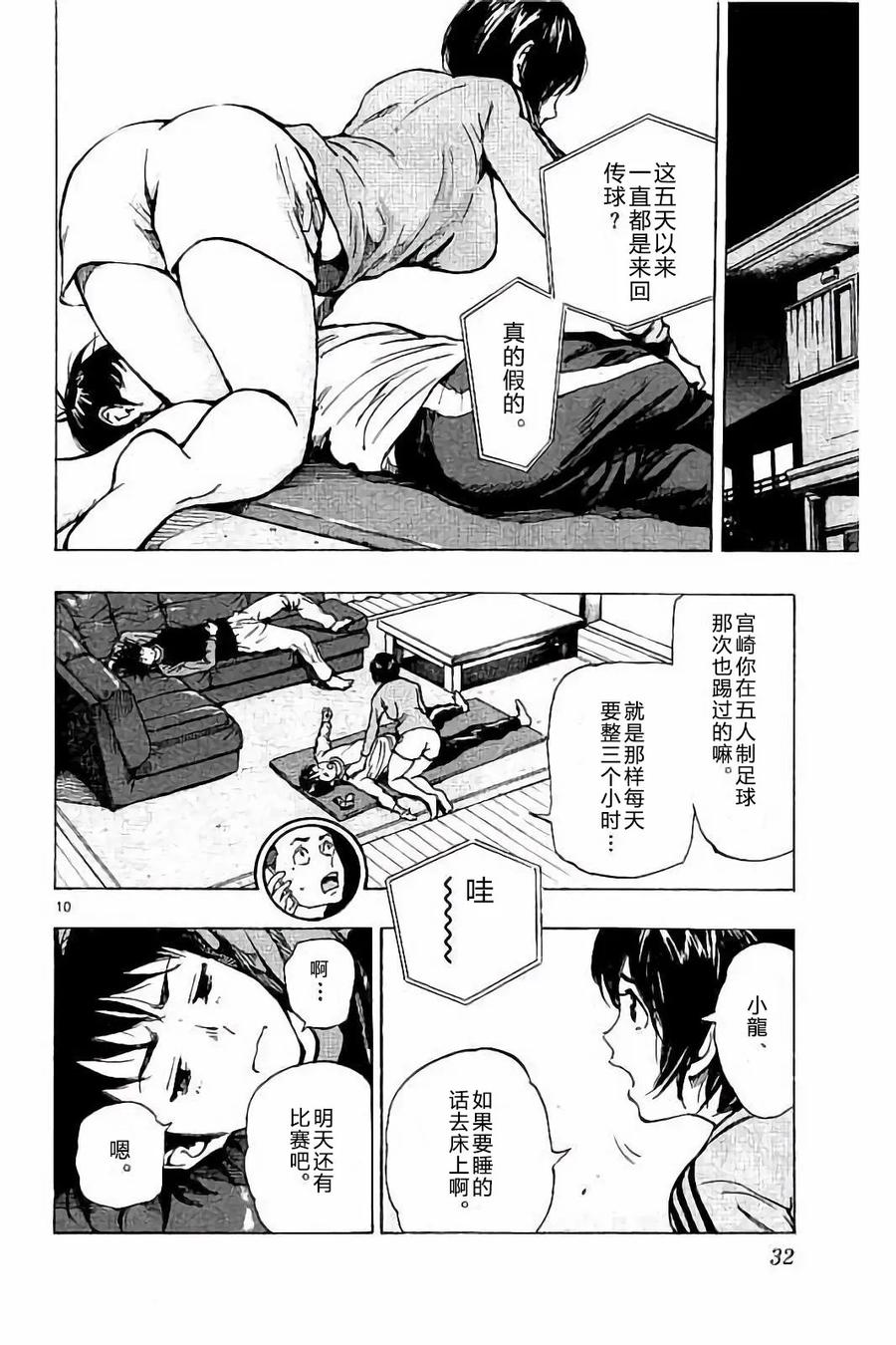 BE BLUES!-化身为青 - 第219话 - 第10张图