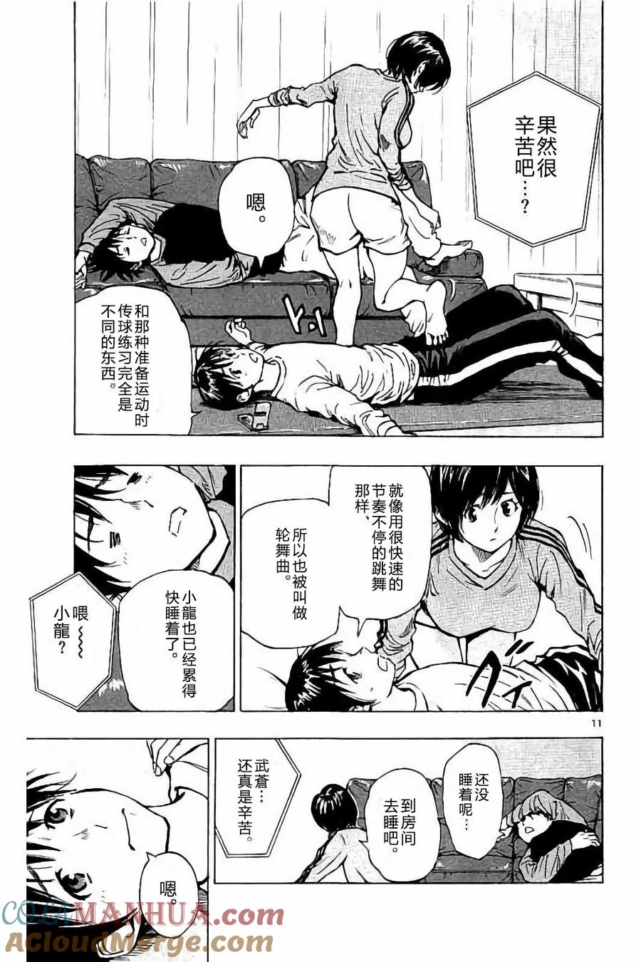 BE BLUES!-化身为青 - 第219话 - 第11张图