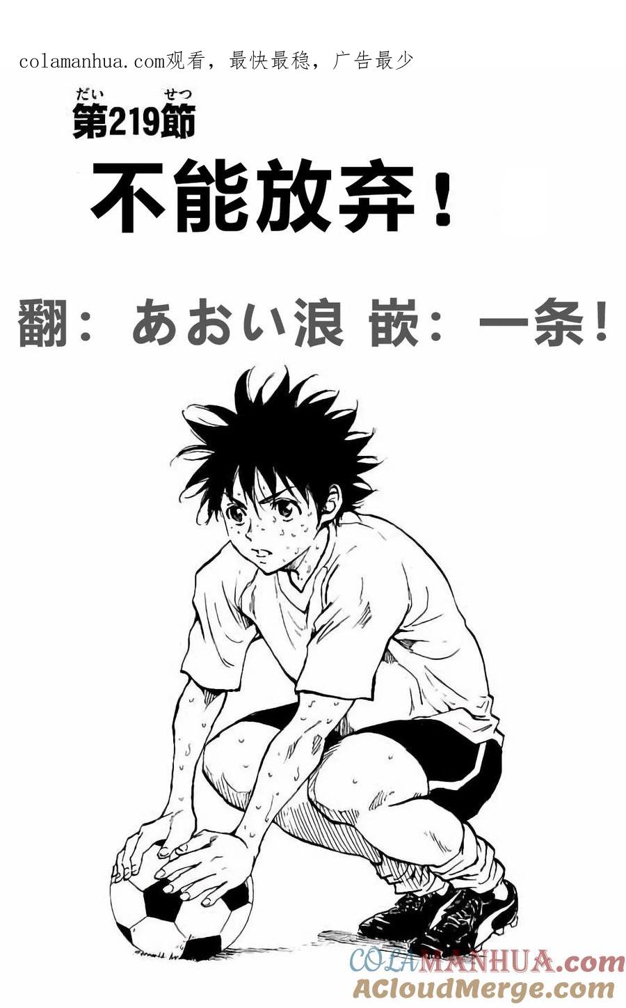 BE BLUES!-化身为青 - 第219话 - 第1张图