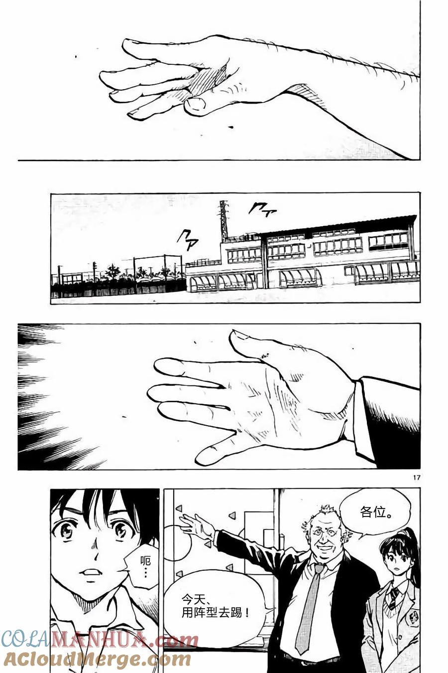 BE BLUES!-化身为青 - 第219话 - 第17张图