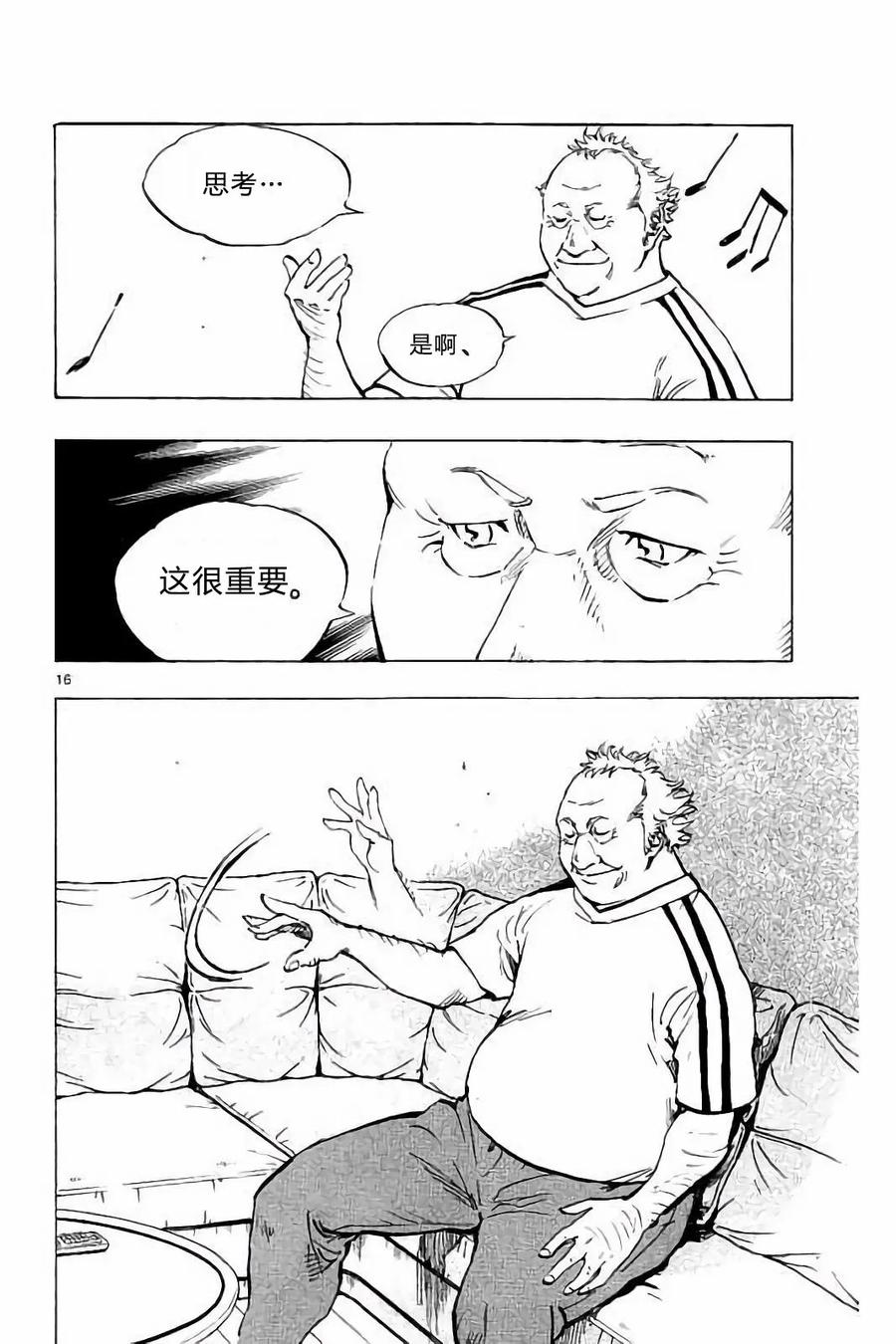 BE BLUES!-化身为青 - 第219话 - 第16张图
