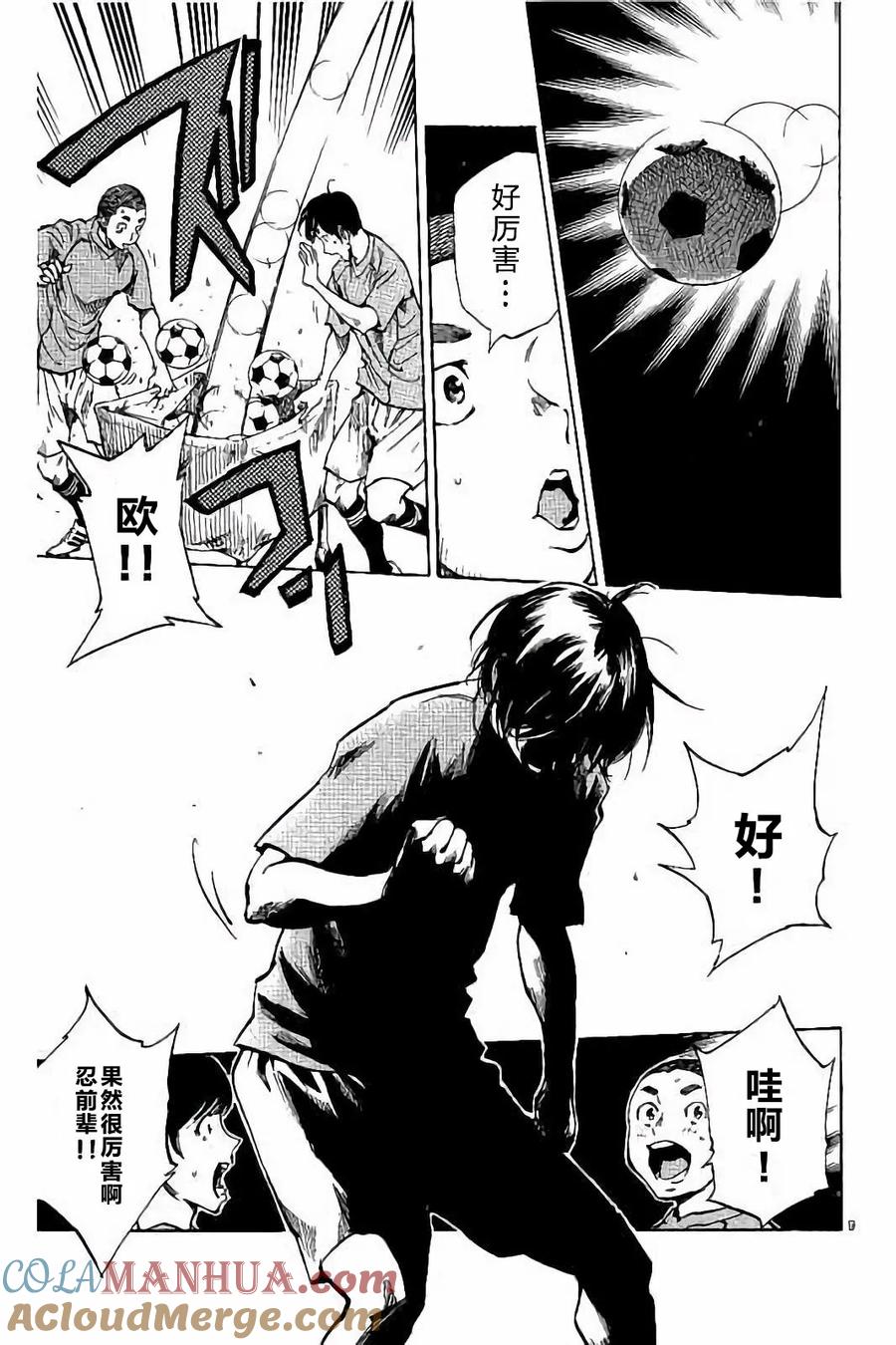 BE BLUES!-化身为青 - 第219话 - 第9张图