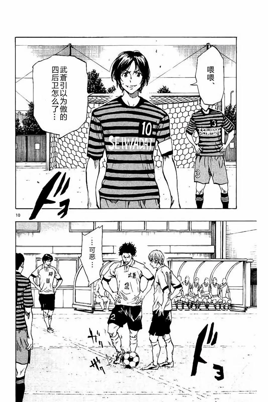 BE BLUES!-化身为青 - 第220话 - 第10张图