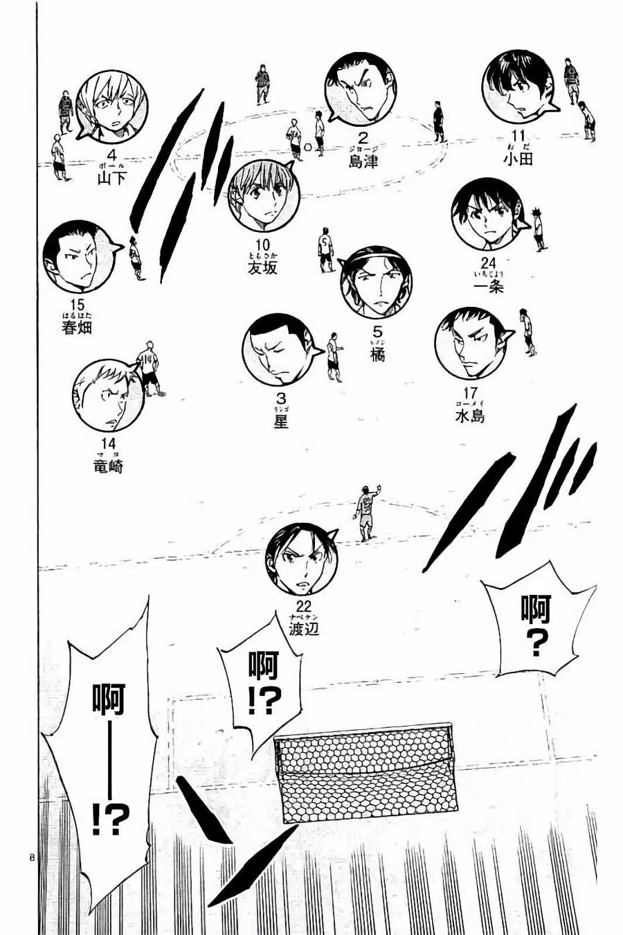 BE BLUES!-化身为青 - 第220话 - 第8张图