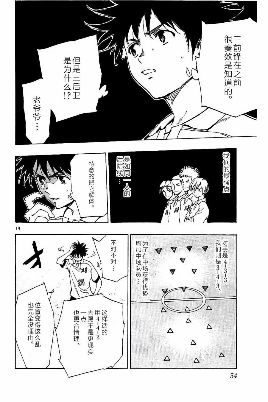 BE BLUES!-化身为青 - 第220话 - 第14张图