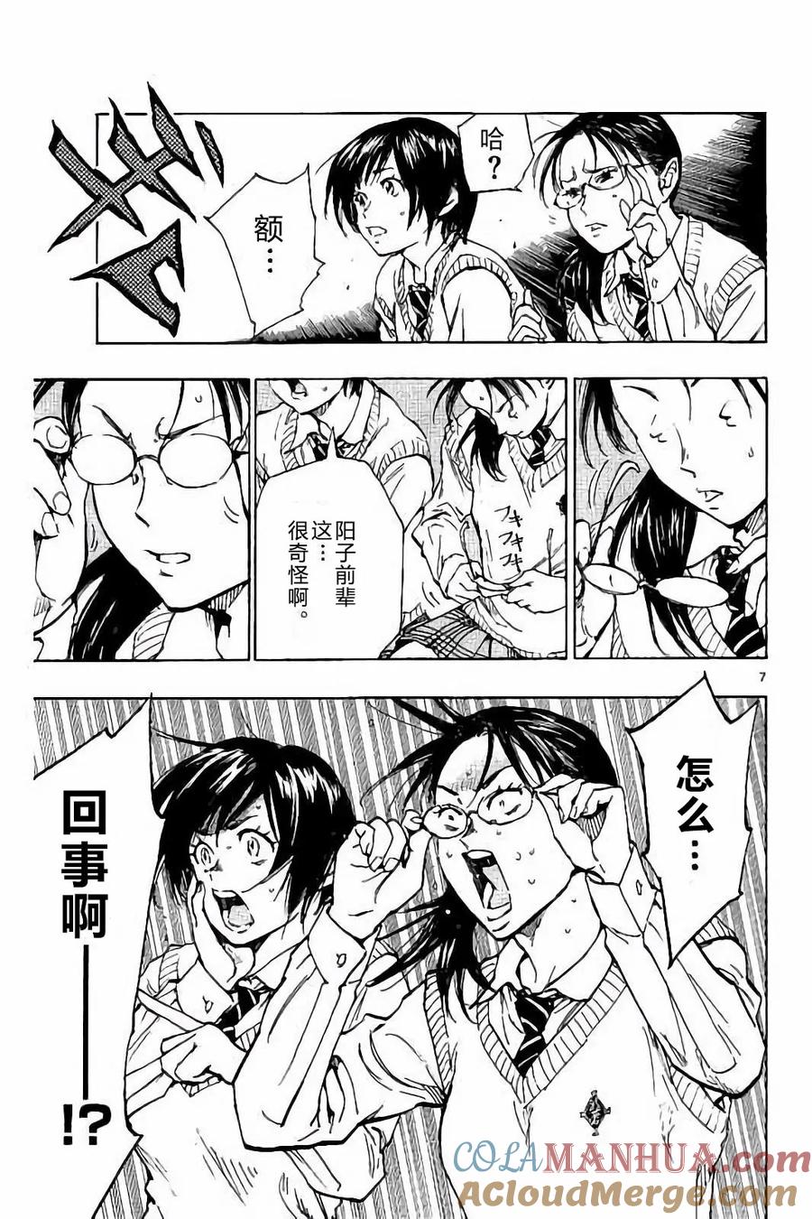 BE BLUES!-化身为青 - 第220话 - 第7张图