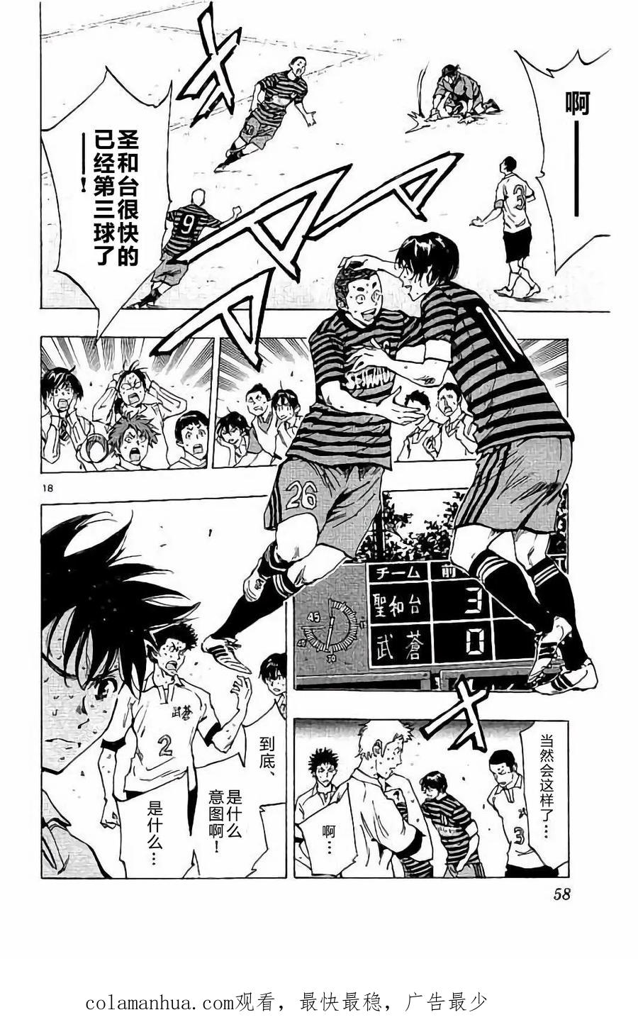 BE BLUES!-化身为青 - 第220话 - 第18张图