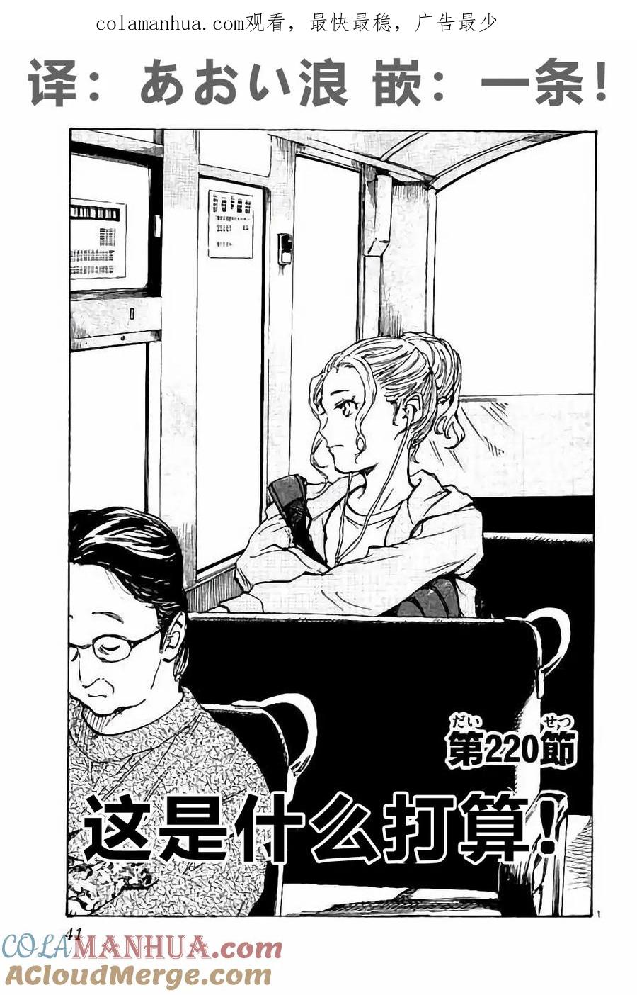 BE BLUES!-化身为青 - 第220话 - 第1张图