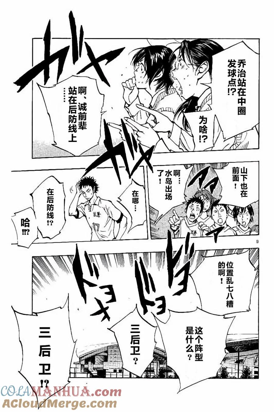 BE BLUES!-化身为青 - 第220话 - 第9张图