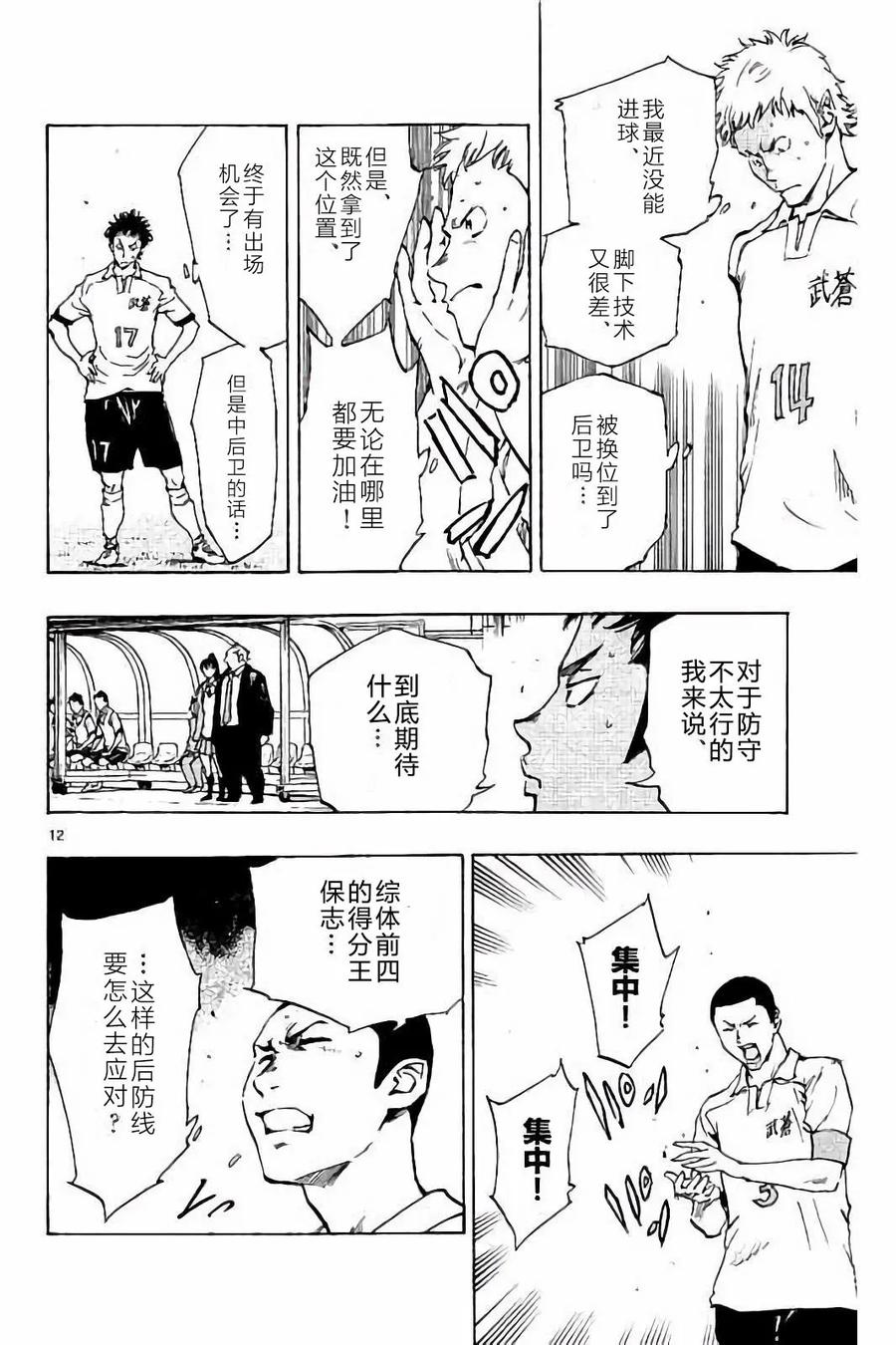 BE BLUES!-化身为青 - 第220话 - 第12张图
