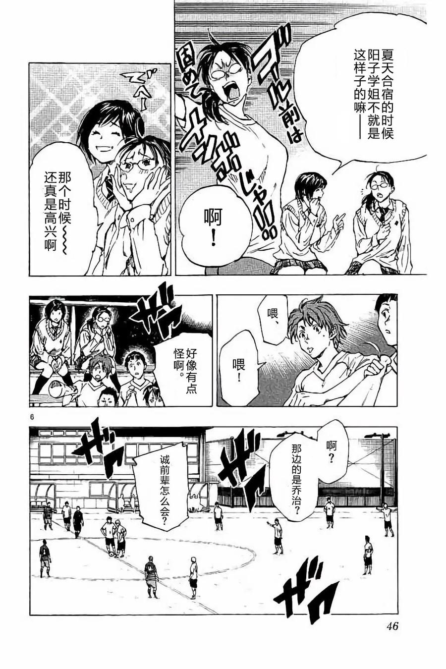 BE BLUES!-化身为青 - 第220话 - 第6张图