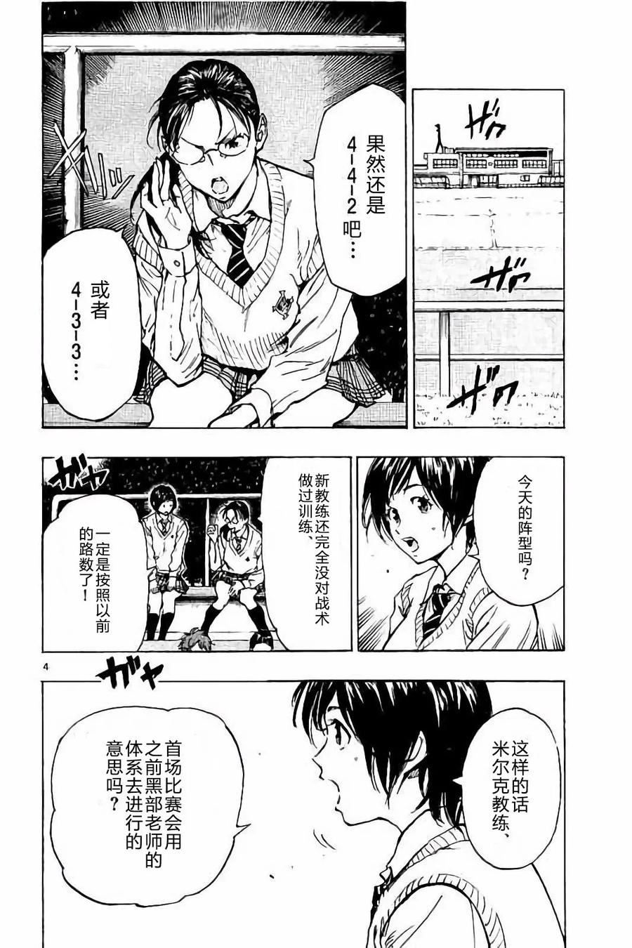 BE BLUES!-化身为青 - 第220话 - 第4张图