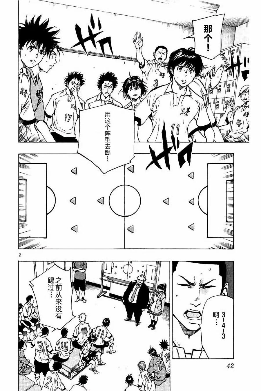 BE BLUES!-化身为青 - 第220话 - 第2张图