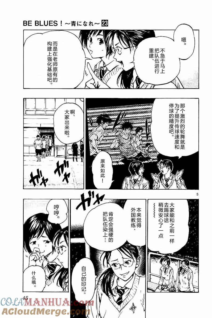 BE BLUES!-化身为青 - 第220话 - 第5张图