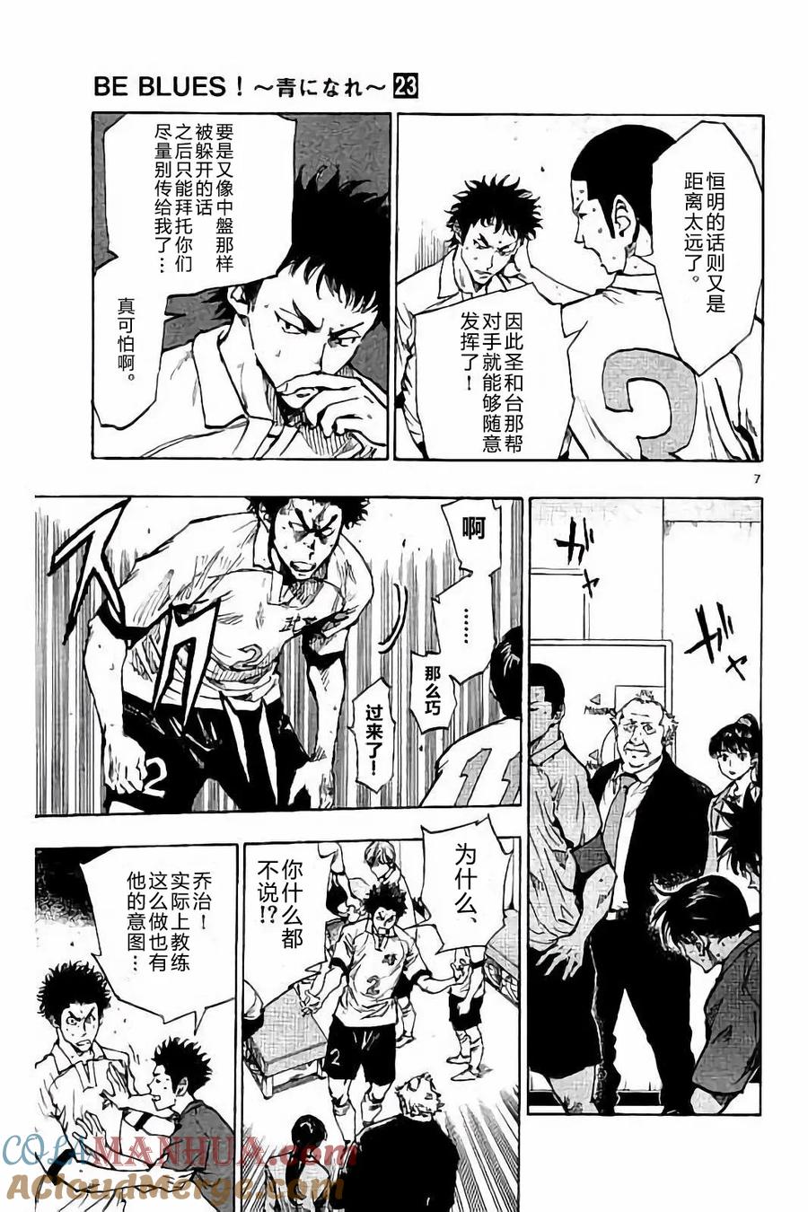 BE BLUES!-化身为青 - 第221话 - 第7张图
