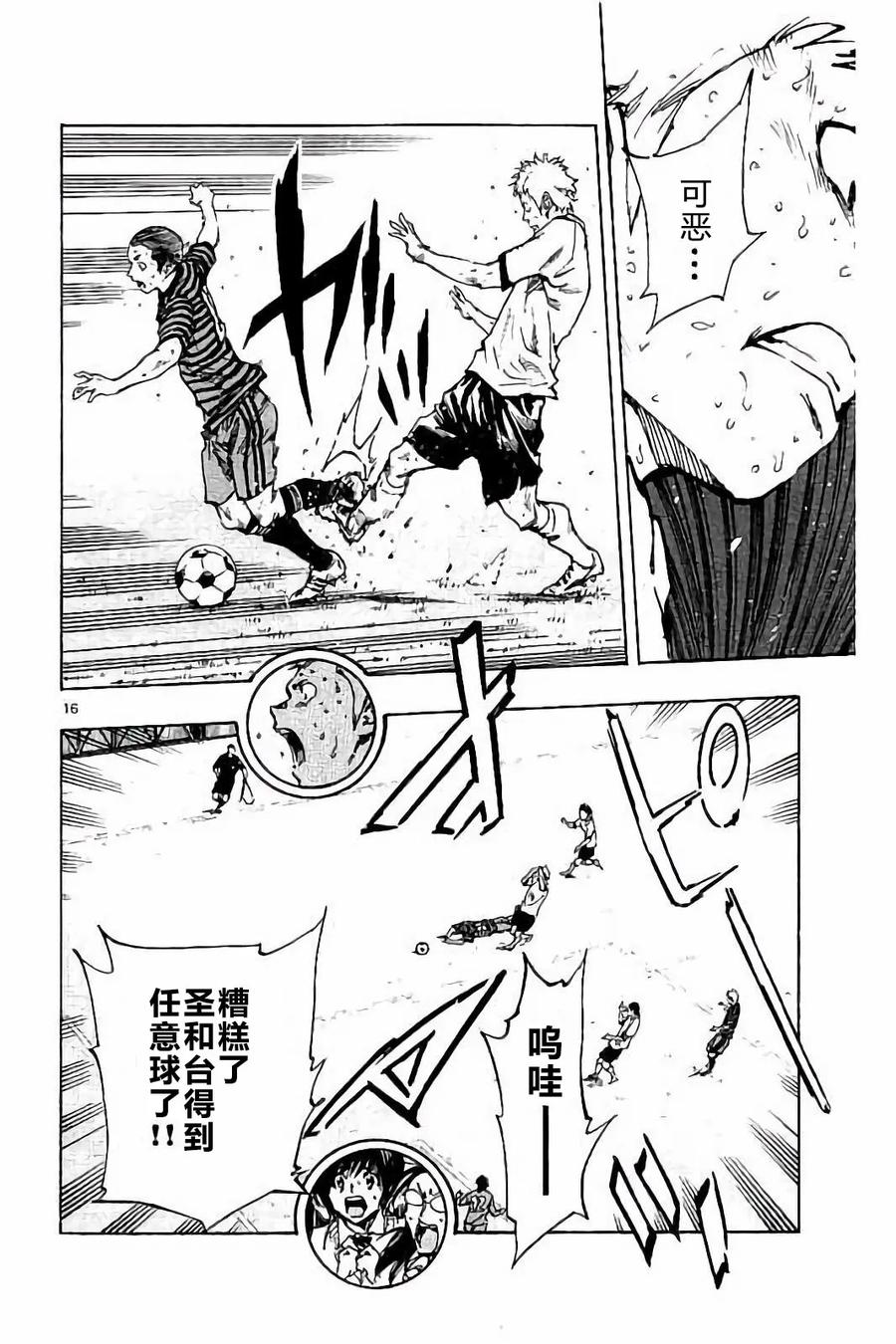 BE BLUES!-化身为青 - 第221话 - 第16张图