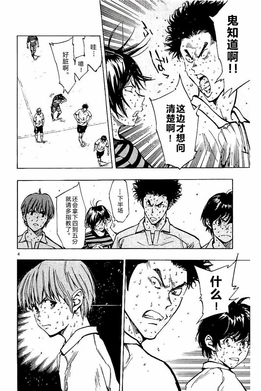 BE BLUES!-化身为青 - 第221话 - 第4张图