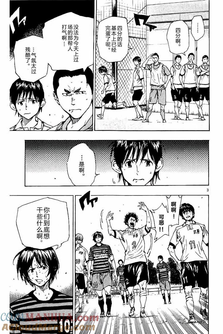 BE BLUES!-化身为青 - 第221话 - 第3张图