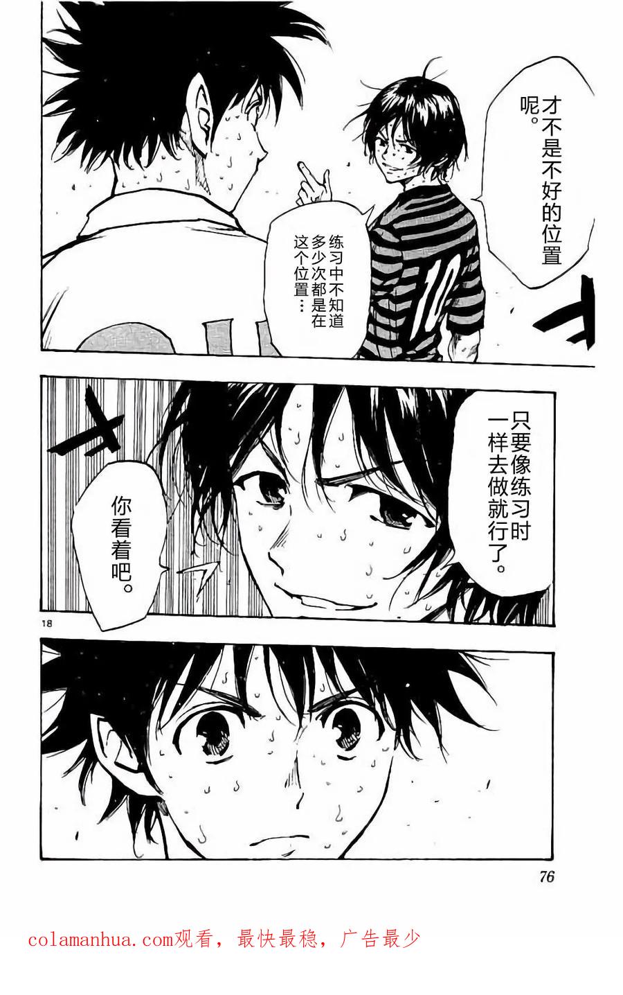 BE BLUES!-化身为青 - 第221话 - 第18张图