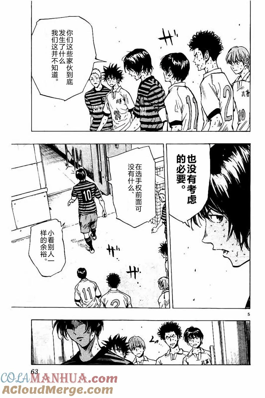 BE BLUES!-化身为青 - 第221话 - 第5张图