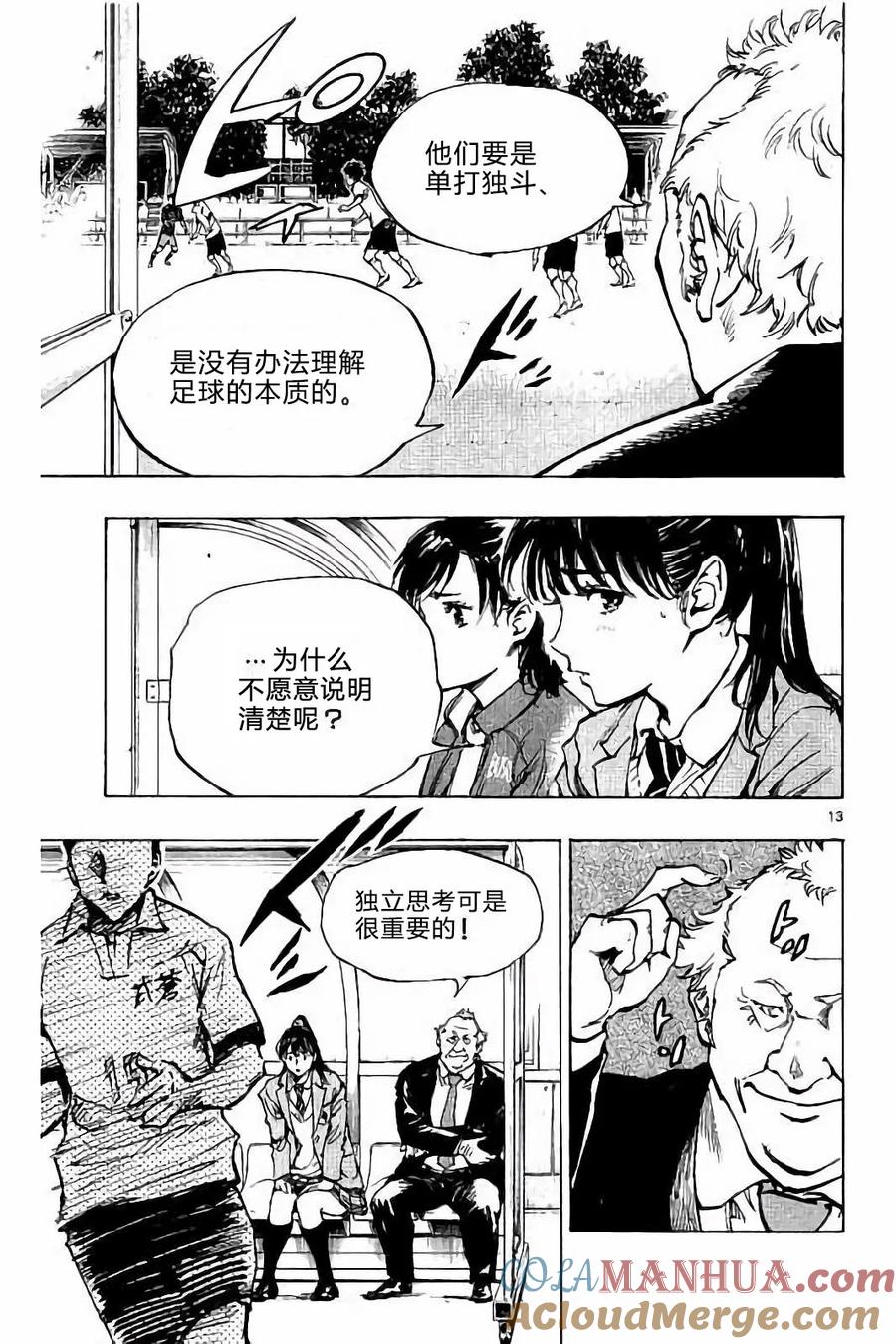 BE BLUES!-化身为青 - 第221话 - 第13张图